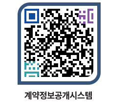 고성군청 용역대금지급 페이지로 이동 QR코드(http://contract.goseong.go.kr/contract/phxsog@)