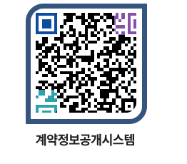 고성군청 용역대금지급 페이지로 이동 QR코드(http://contract.goseong.go.kr/contract/pldxye@)