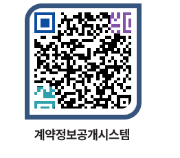 고성군청 용역대금지급 페이지로 이동 QR코드(http://contract.goseong.go.kr/contract/pleeqq@)