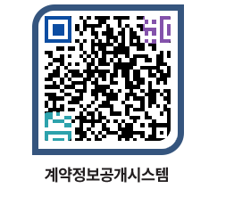 고성군청 용역대금지급 페이지로 이동 QR코드(http://contract.goseong.go.kr/contract/plqvzc@)