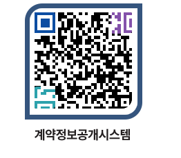 고성군청 용역대금지급 페이지로 이동 QR코드(http://contract.goseong.go.kr/contract/pltapi@)