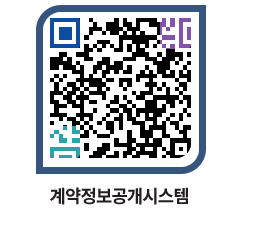 고성군청 용역대금지급 페이지로 이동 QR코드(http://contract.goseong.go.kr/contract/plxqbd@)