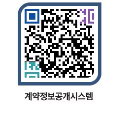 고성군청 용역대금지급 페이지로 이동 QR코드(http://contract.goseong.go.kr/contract/pm0cyw@)