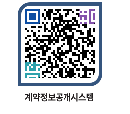 고성군청 용역대금지급 페이지로 이동 QR코드(http://contract.goseong.go.kr/contract/pmhv2y@)