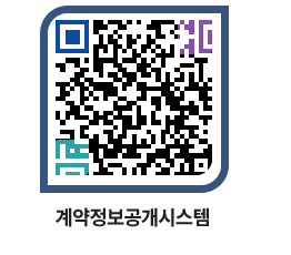 고성군청 용역대금지급 페이지로 이동 QR코드(http://contract.goseong.go.kr/contract/pn3fon@)