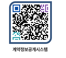 고성군청 용역대금지급 페이지로 이동 QR코드(http://contract.goseong.go.kr/contract/pnegv5@)