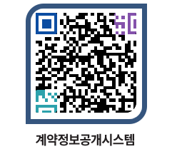 고성군청 용역대금지급 페이지로 이동 QR코드(http://contract.goseong.go.kr/contract/pngoo2@)