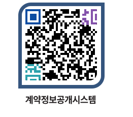 고성군청 용역대금지급 페이지로 이동 QR코드(http://contract.goseong.go.kr/contract/pnkhh1@)