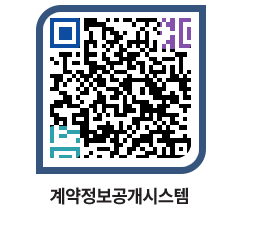 고성군청 용역대금지급 페이지로 이동 QR코드(http://contract.goseong.go.kr/contract/prsout@)