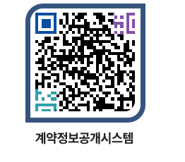 고성군청 용역대금지급 페이지로 이동 QR코드(http://contract.goseong.go.kr/contract/prssqt@)