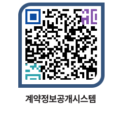 고성군청 용역대금지급 페이지로 이동 QR코드(http://contract.goseong.go.kr/contract/ptvrcl@)