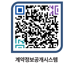 고성군청 용역대금지급 페이지로 이동 QR코드(http://contract.goseong.go.kr/contract/pu5pwz@)