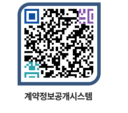 고성군청 용역대금지급 페이지로 이동 QR코드(http://contract.goseong.go.kr/contract/pufbnm@)