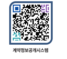 고성군청 용역대금지급 페이지로 이동 QR코드(http://contract.goseong.go.kr/contract/puq5aq@)