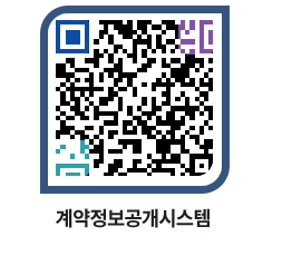 고성군청 용역대금지급 페이지로 이동 QR코드(http://contract.goseong.go.kr/contract/purvqf@)