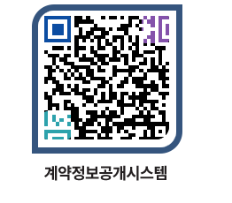 고성군청 용역대금지급 페이지로 이동 QR코드(http://contract.goseong.go.kr/contract/pwb0de@)