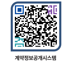 고성군청 용역대금지급 페이지로 이동 QR코드(http://contract.goseong.go.kr/contract/pwjfti@)