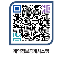 고성군청 용역대금지급 페이지로 이동 QR코드(http://contract.goseong.go.kr/contract/pws23f@)