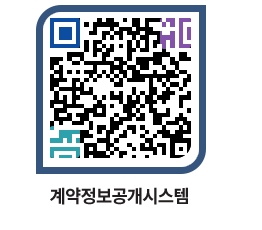 고성군청 용역대금지급 페이지로 이동 QR코드(http://contract.goseong.go.kr/contract/pwv11c@)