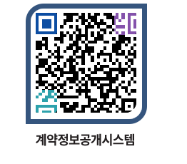 고성군청 용역대금지급 페이지로 이동 QR코드(http://contract.goseong.go.kr/contract/pxkmza@)