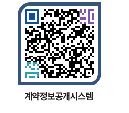 고성군청 용역대금지급 페이지로 이동 QR코드(http://contract.goseong.go.kr/contract/pxp1id@)