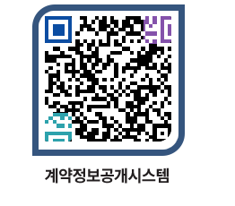 고성군청 용역대금지급 페이지로 이동 QR코드(http://contract.goseong.go.kr/contract/pxuomg@)