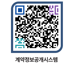 고성군청 용역대금지급 페이지로 이동 QR코드(http://contract.goseong.go.kr/contract/pxy3xj@)