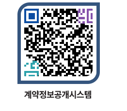 고성군청 용역대금지급 페이지로 이동 QR코드(http://contract.goseong.go.kr/contract/pxzbxl@)