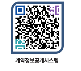 고성군청 용역대금지급 페이지로 이동 QR코드(http://contract.goseong.go.kr/contract/pybqr5@)