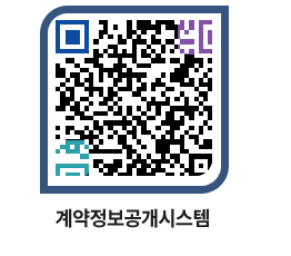 고성군청 용역대금지급 페이지로 이동 QR코드(http://contract.goseong.go.kr/contract/pz2sjb@)