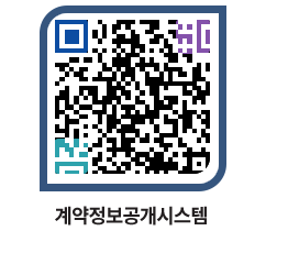 고성군청 용역대금지급 페이지로 이동 QR코드(http://contract.goseong.go.kr/contract/pz4num@)