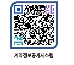 고성군청 용역대금지급 페이지로 이동 QR코드(http://contract.goseong.go.kr/contract/pzf02x@)