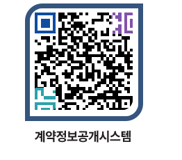 고성군청 용역대금지급 페이지로 이동 QR코드(http://contract.goseong.go.kr/contract/q0ne21@)