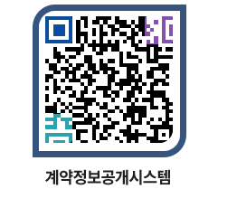 고성군청 용역대금지급 페이지로 이동 QR코드(http://contract.goseong.go.kr/contract/q241x4@)