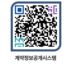 고성군청 용역대금지급 페이지로 이동 QR코드(http://contract.goseong.go.kr/contract/q3b2ko@)