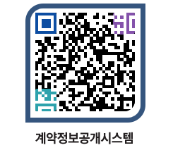 고성군청 용역대금지급 페이지로 이동 QR코드(http://contract.goseong.go.kr/contract/q3us4q@)