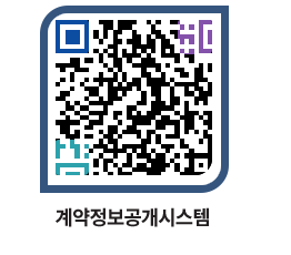 고성군청 용역대금지급 페이지로 이동 QR코드(http://contract.goseong.go.kr/contract/q54lv3@)