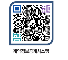 고성군청 용역대금지급 페이지로 이동 QR코드(http://contract.goseong.go.kr/contract/q54ocj@)