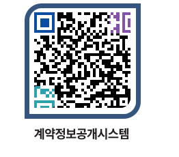 고성군청 용역대금지급 페이지로 이동 QR코드(http://contract.goseong.go.kr/contract/qak5eo@)