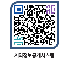 고성군청 용역대금지급 페이지로 이동 QR코드(http://contract.goseong.go.kr/contract/qamgr2@)