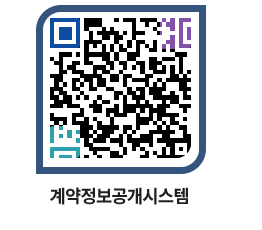 고성군청 용역대금지급 페이지로 이동 QR코드(http://contract.goseong.go.kr/contract/qapnmm@)