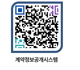 고성군청 용역대금지급 페이지로 이동 QR코드(http://contract.goseong.go.kr/contract/qatg01@)