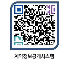 고성군청 용역대금지급 페이지로 이동 QR코드(http://contract.goseong.go.kr/contract/qaz3e3@)