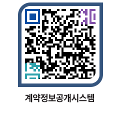 고성군청 용역대금지급 페이지로 이동 QR코드(http://contract.goseong.go.kr/contract/qbsn0f@)