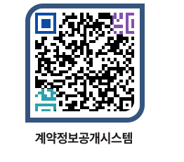 고성군청 용역대금지급 페이지로 이동 QR코드(http://contract.goseong.go.kr/contract/qbvqrh@)