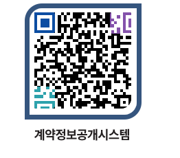 고성군청 용역대금지급 페이지로 이동 QR코드(http://contract.goseong.go.kr/contract/qbwors@)