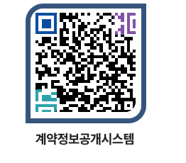 고성군청 용역대금지급 페이지로 이동 QR코드(http://contract.goseong.go.kr/contract/qctvn5@)