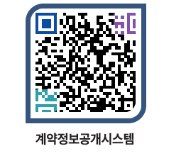 고성군청 용역대금지급 페이지로 이동 QR코드(http://contract.goseong.go.kr/contract/qd5iw2@)