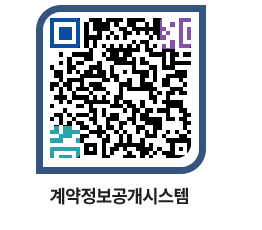 고성군청 용역대금지급 페이지로 이동 QR코드(http://contract.goseong.go.kr/contract/qe0fbu@)