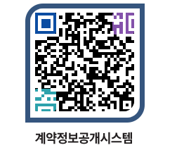 고성군청 용역대금지급 페이지로 이동 QR코드(http://contract.goseong.go.kr/contract/qgdgw1@)